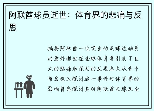 阿联酋球员逝世：体育界的悲痛与反思